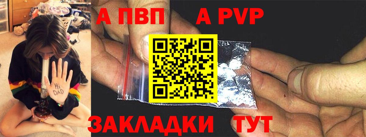 A-PVP мука  Вход с VPN  A-PVP Crystall  Егорьевск 
