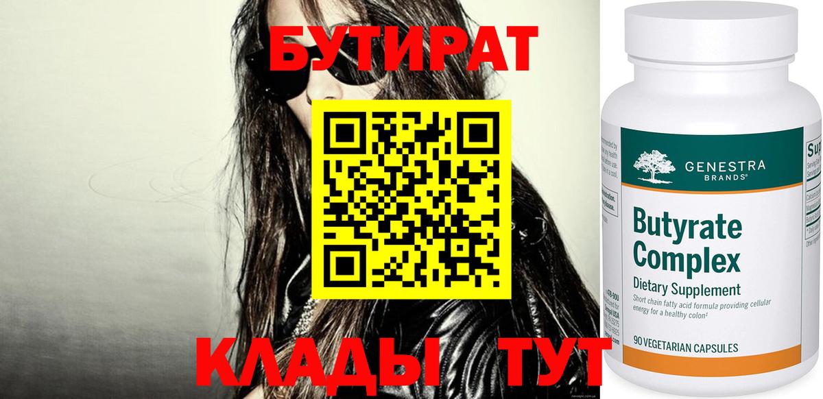 Бутират  Бутират бутик  Вход с VPN  Егорьевск 