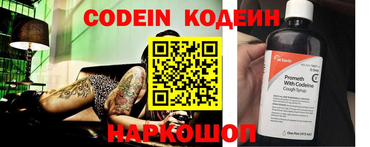 Кодеин напиток Lean (лин)  Вход с VPN  Егорьевск  Кодеин напиток Lean (лин) 