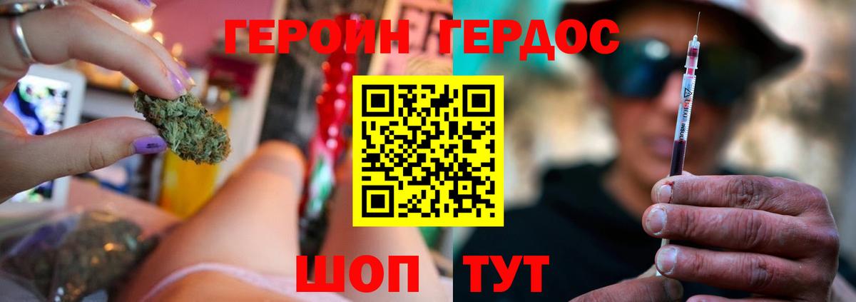 Героин герыч Егорьевск