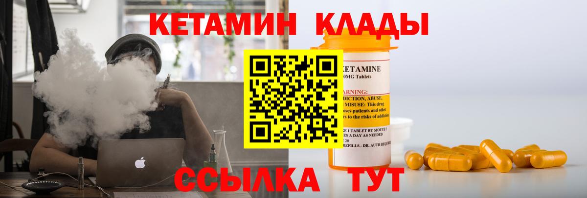 Егорьевск  КЕТАМИН VHQ  Вход с VPN 