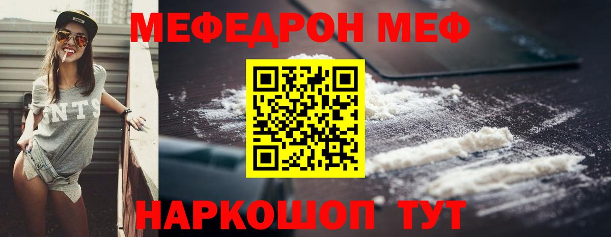 МЕФ  Мефедрон кристаллы  Меф кристаллы  Мефедрон  Вход с VPN  Егорьевск 