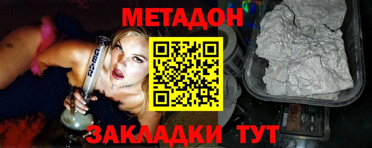 Егорьевск  МЕТАДОН VHQ  Вход с VPN  Метадон белоснежный 